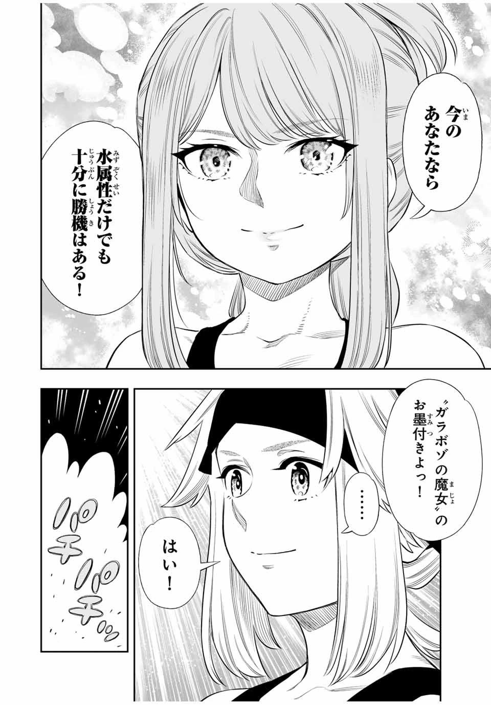 最弱な僕は＜壁抜けバグ＞で成り上がる～壁をすり抜けたら、初回クリア報酬を無限回収できました！～ 第58話 - 13