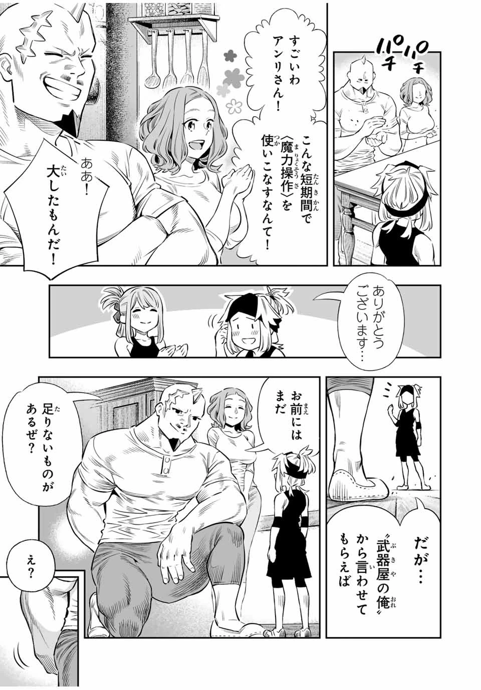 最弱な僕は＜壁抜けバグ＞で成り上がる～壁をすり抜けたら、初回クリア報酬を無限回収できました！～ 第58話 - 14