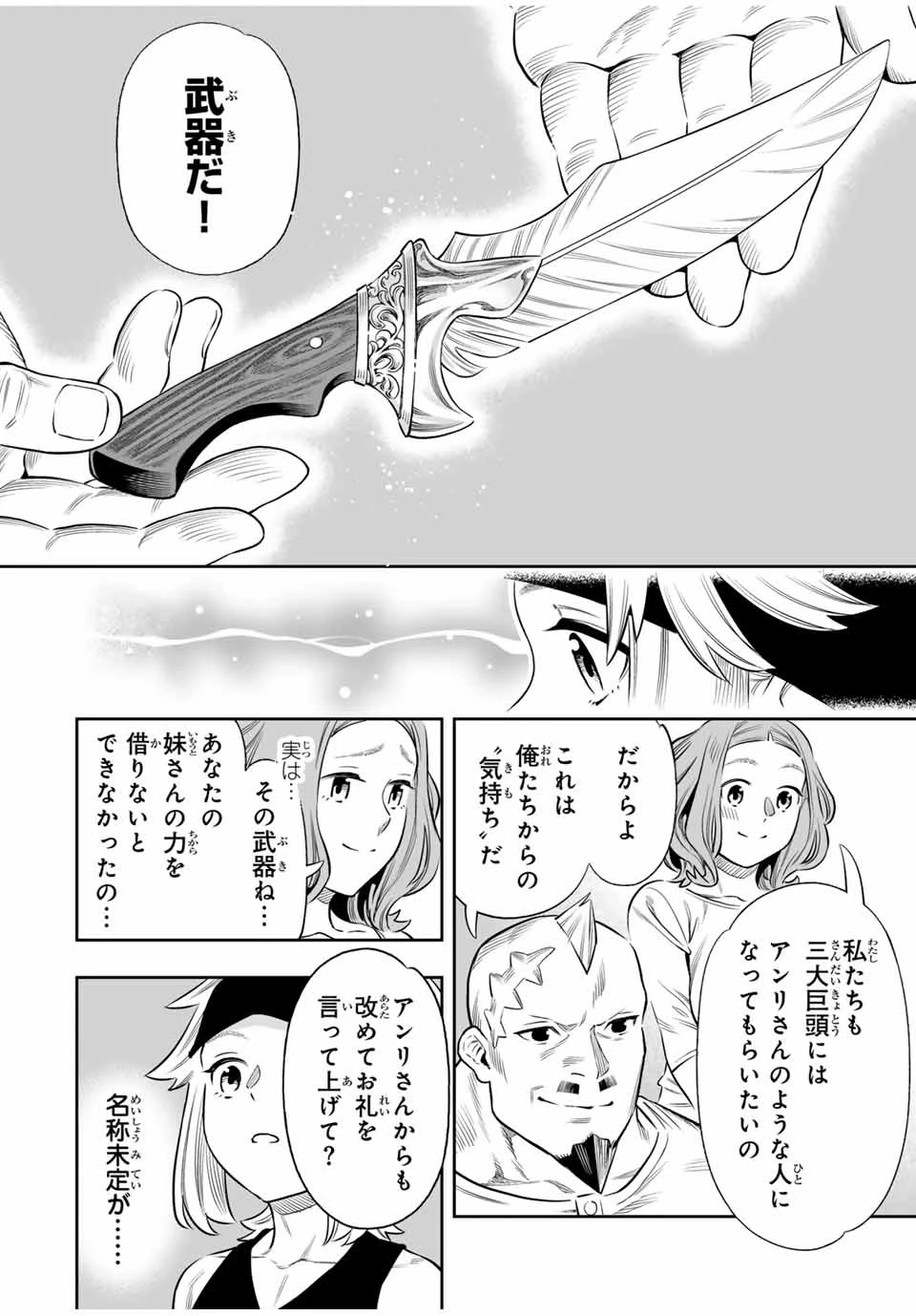 最弱な僕は＜壁抜けバグ＞で成り上がる～壁をすり抜けたら、初回クリア報酬を無限回収できました！～ 第58話 - 15