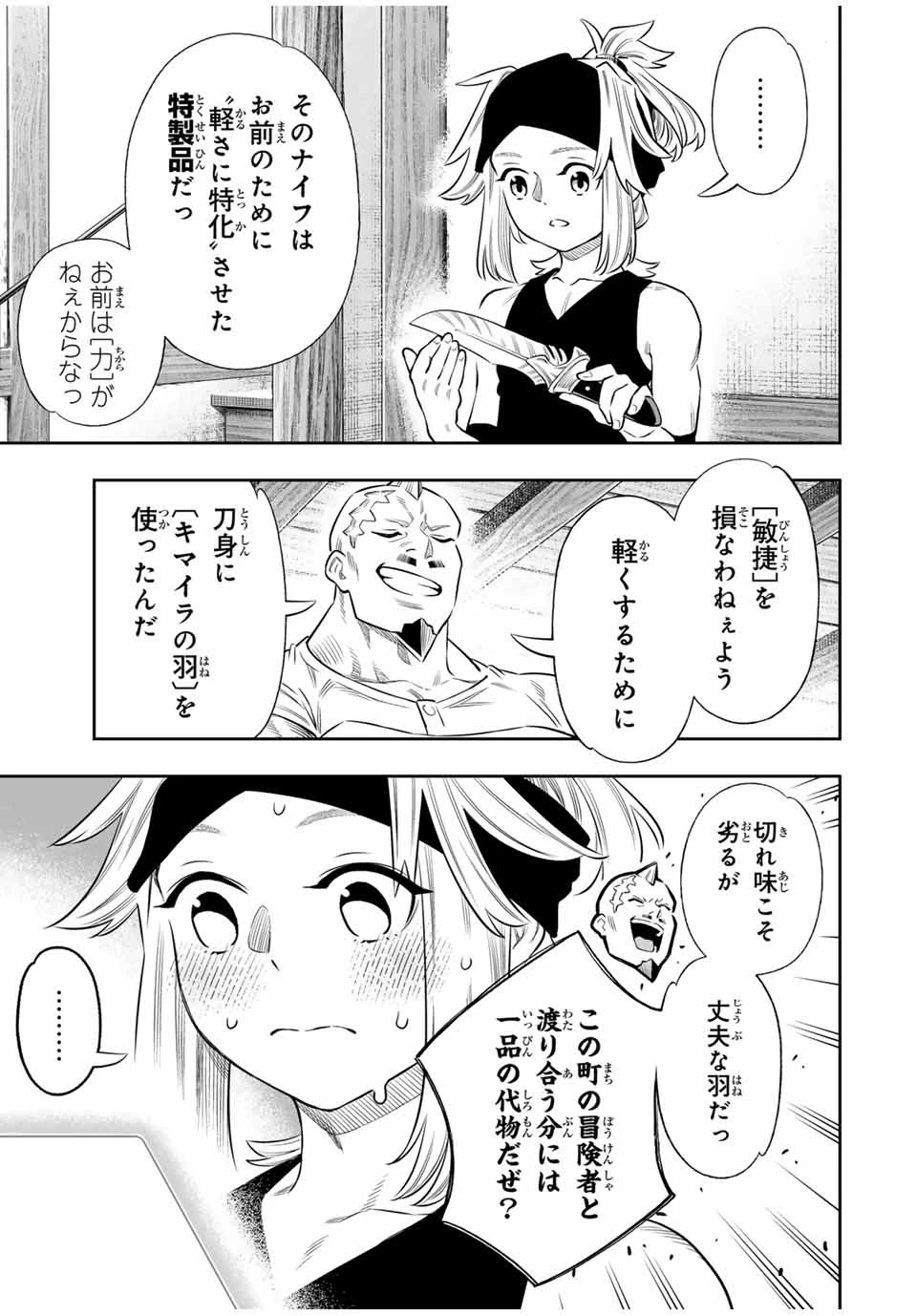 最弱な僕は＜壁抜けバグ＞で成り上がる～壁をすり抜けたら、初回クリア報酬を無限回収できました！～ 第58話 - 16