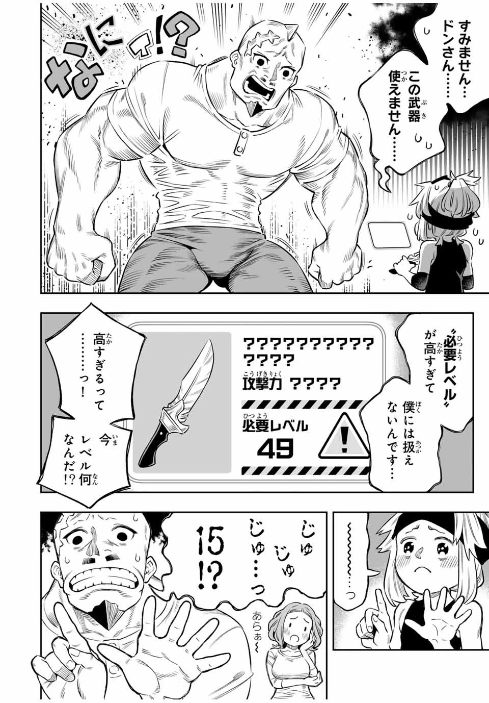 最弱な僕は＜壁抜けバグ＞で成り上がる～壁をすり抜けたら、初回クリア報酬を無限回収できました！～ 第58話 - 17