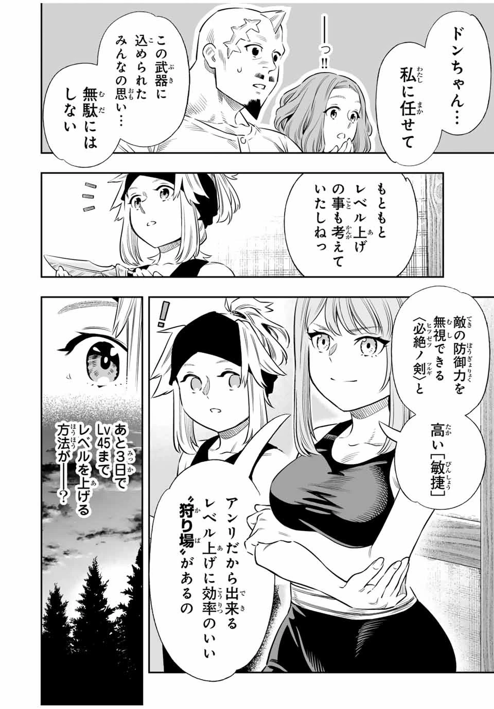 最弱な僕は＜壁抜けバグ＞で成り上がる～壁をすり抜けたら、初回クリア報酬を無限回収できました！～ 第58話 - 19