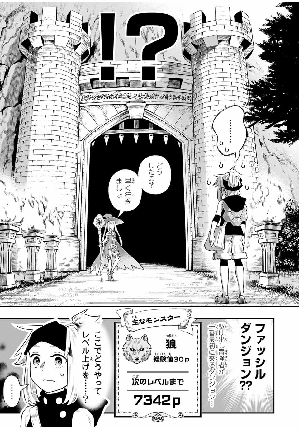 最弱な僕は＜壁抜けバグ＞で成り上がる～壁をすり抜けたら、初回クリア報酬を無限回収できました！～ 第58話 - 20
