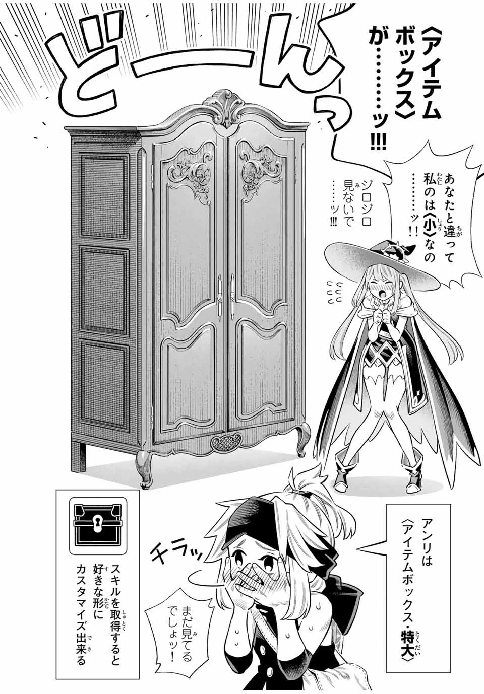 最弱な僕は＜壁抜けバグ＞で成り上がる～壁をすり抜けたら、初回クリア報酬を無限回収できました！～ 第60話 - 2