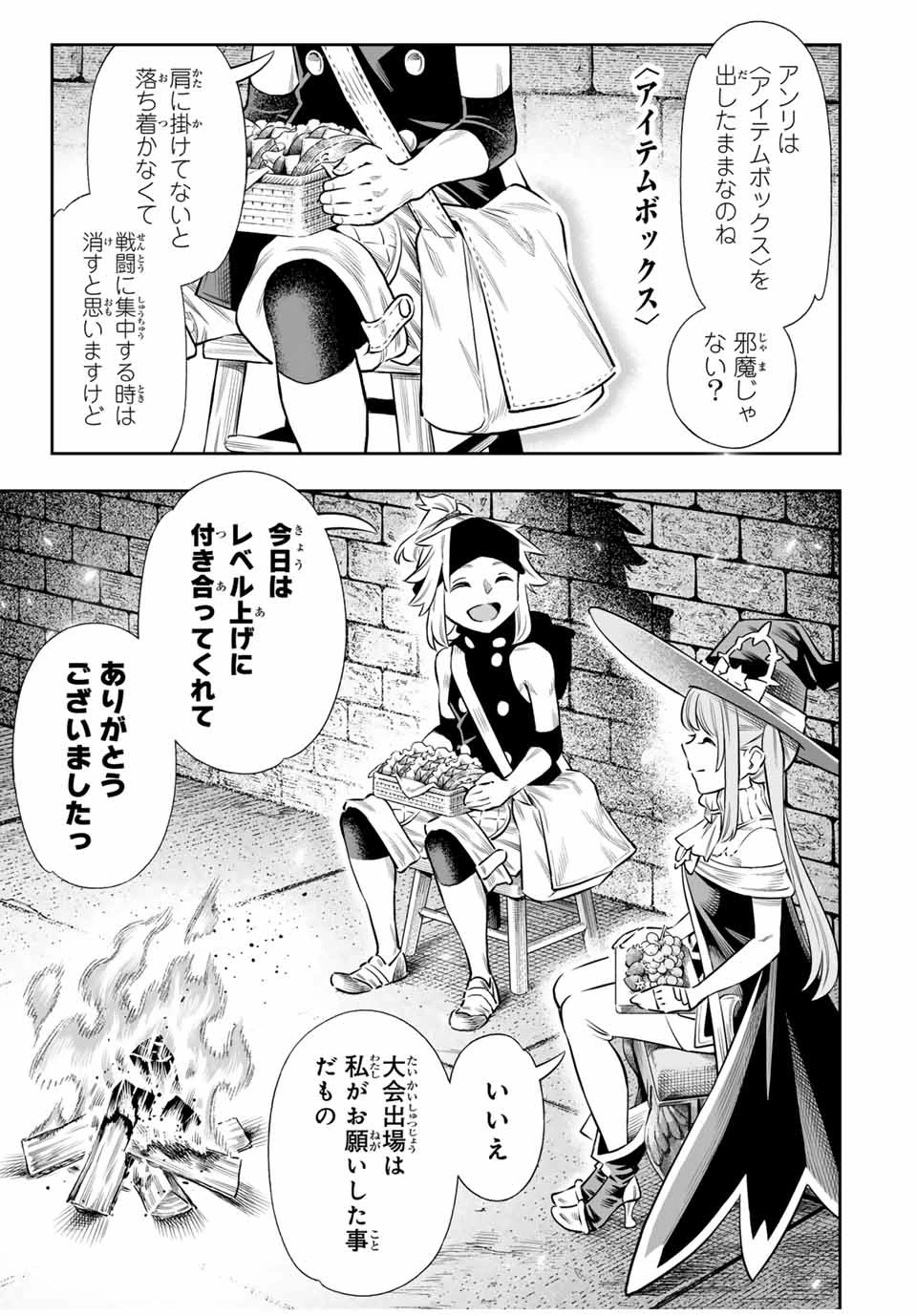 最弱な僕は＜壁抜けバグ＞で成り上がる～壁をすり抜けたら、初回クリア報酬を無限回収できました！～ 第60話 - 3