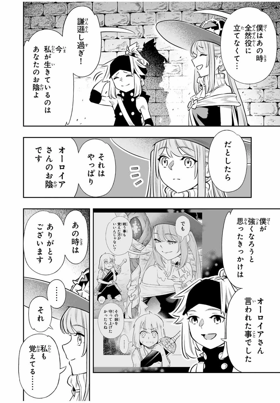 最弱な僕は＜壁抜けバグ＞で成り上がる～壁をすり抜けたら、初回クリア報酬を無限回収できました！～ 第60話 - 6