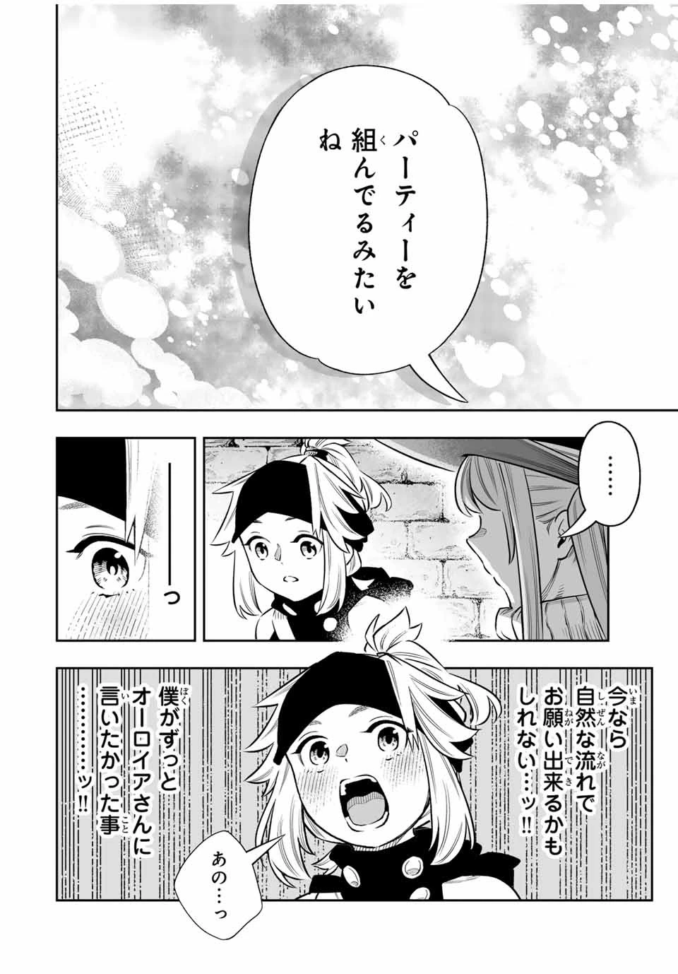 最弱な僕は＜壁抜けバグ＞で成り上がる～壁をすり抜けたら、初回クリア報酬を無限回収できました！～ 第60話 - 8