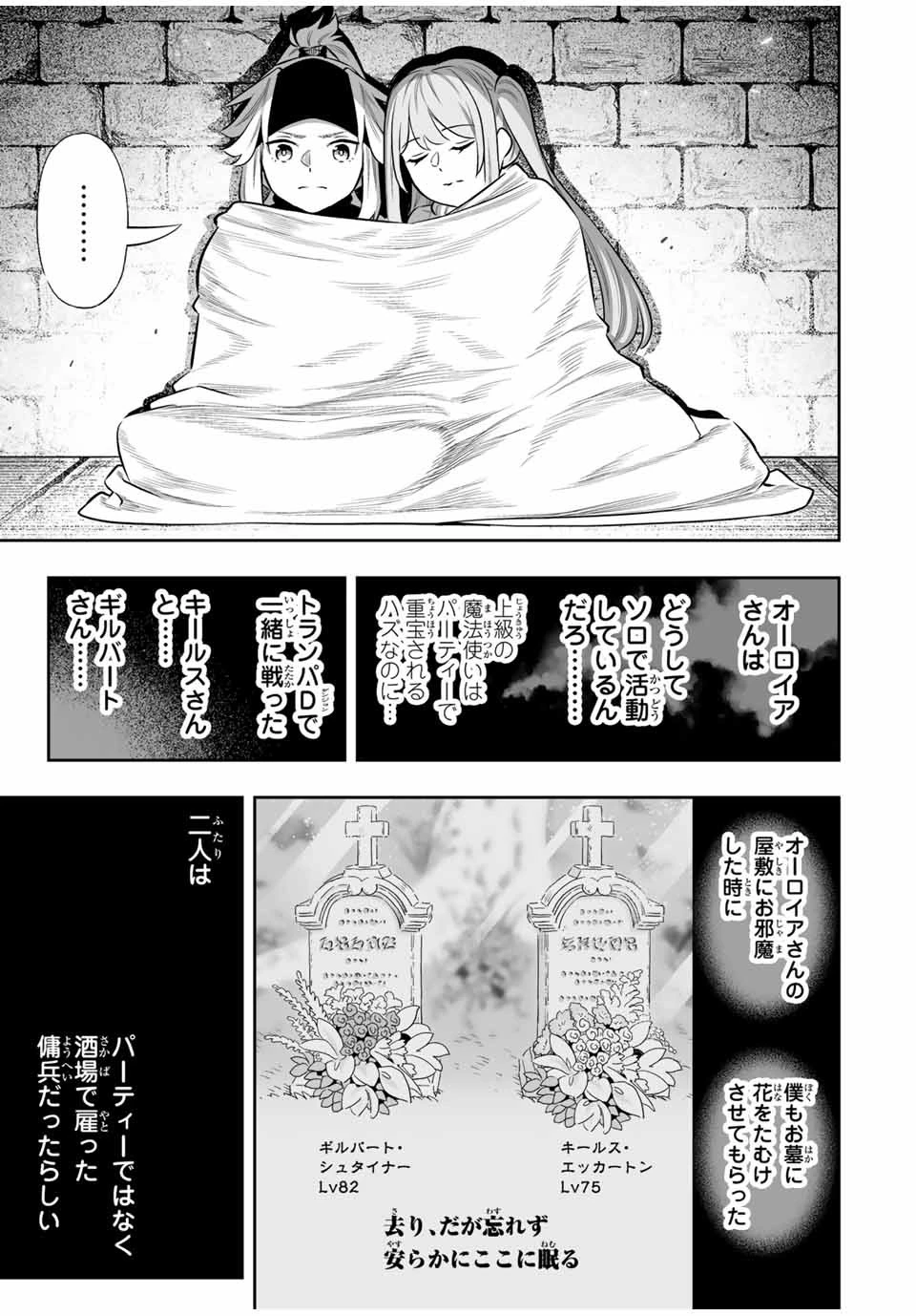 最弱な僕は＜壁抜けバグ＞で成り上がる～壁をすり抜けたら、初回クリア報酬を無限回収できました！～ 第60話 - 11