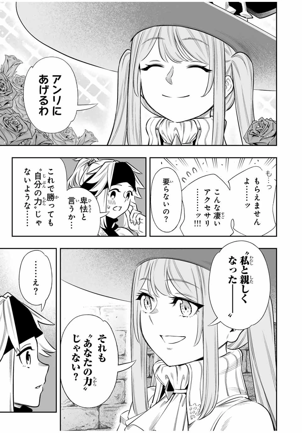 最弱な僕は＜壁抜けバグ＞で成り上がる～壁をすり抜けたら、初回クリア報酬を無限回収できました！～ 第60話 - 15