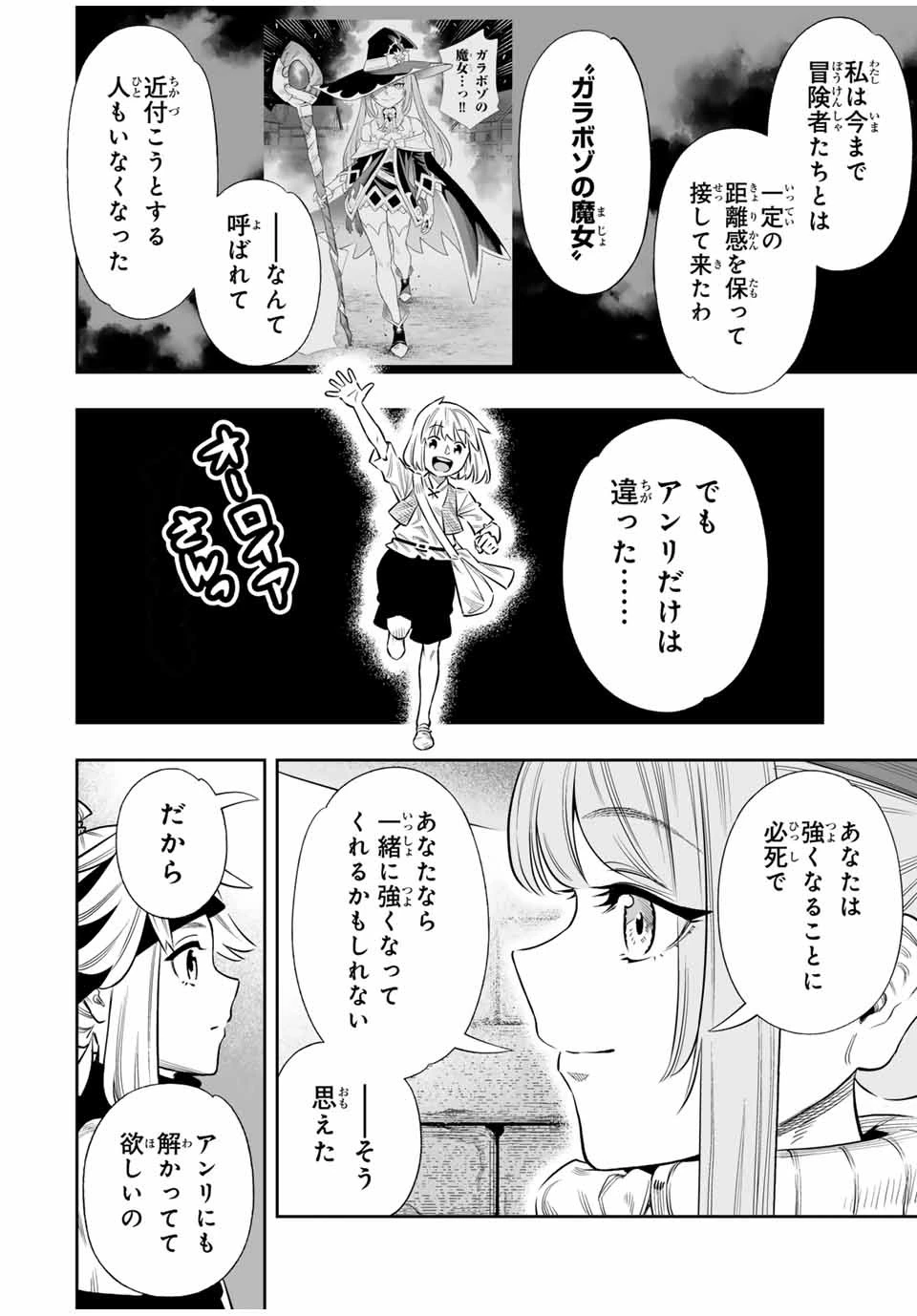 最弱な僕は＜壁抜けバグ＞で成り上がる～壁をすり抜けたら、初回クリア報酬を無限回収できました！～ 第60話 - 16