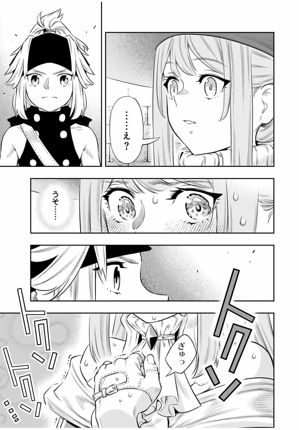 最弱な僕は＜壁抜けバグ＞で成り上がる～壁をすり抜けたら、初回クリア報酬を無限回収できました！～ 第60話 - 19