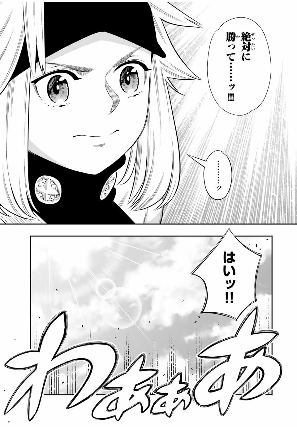 最弱な僕は＜壁抜けバグ＞で成り上がる～壁をすり抜けたら、初回クリア報酬を無限回収できました！～ 第60話 - 21