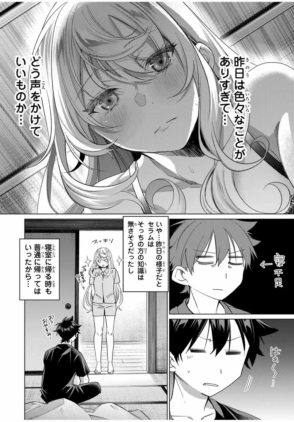 田んぼで拾った女騎士、田舎で俺の嫁だと思われている 第43話 - 2