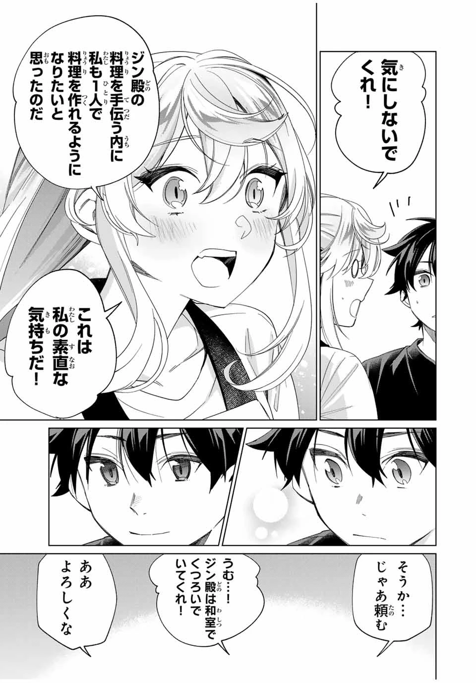 田んぼで拾った女騎士、田舎で俺の嫁だと思われている 第43話 - 9