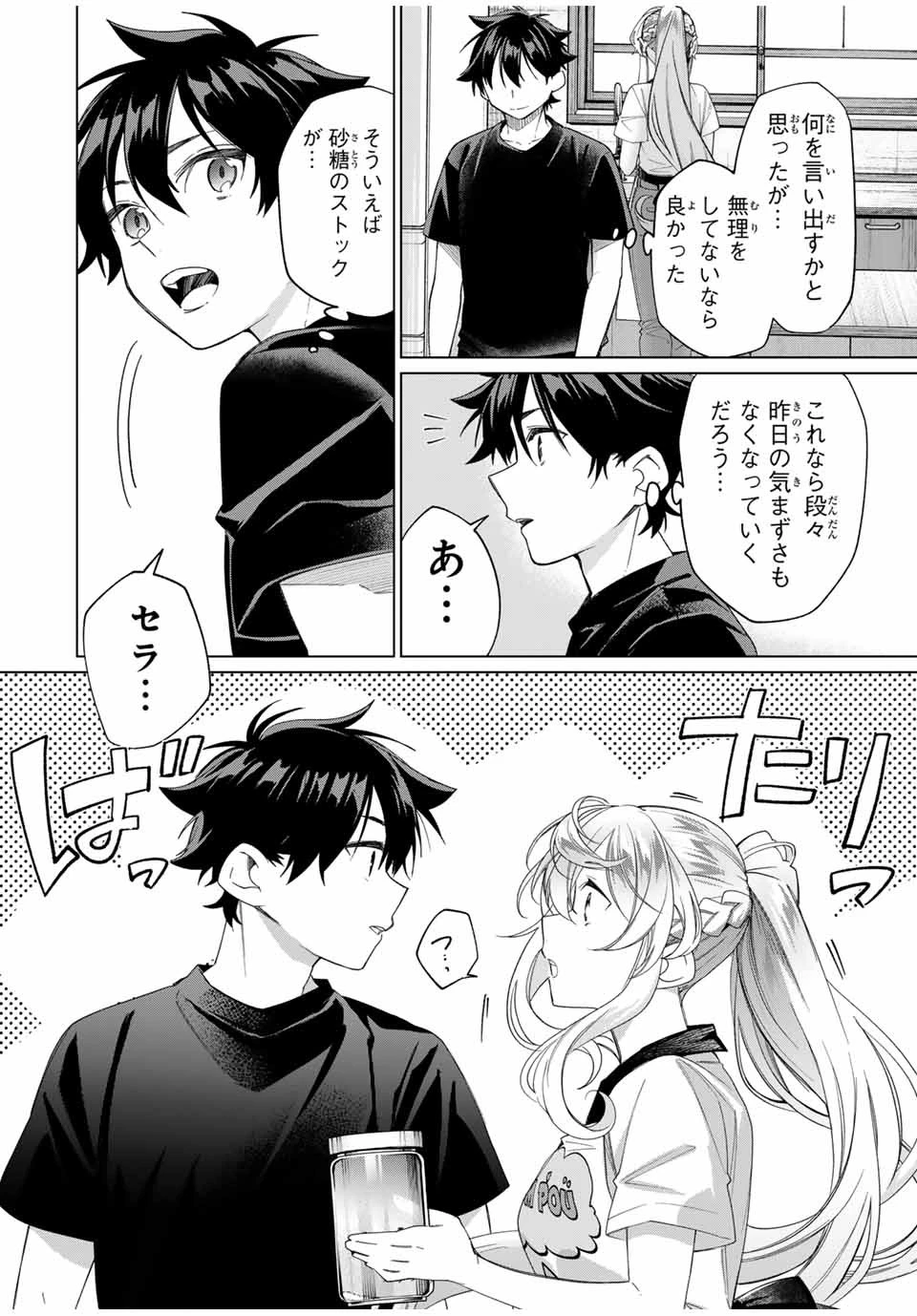 田んぼで拾った女騎士、田舎で俺の嫁だと思われている 第43話 - 10