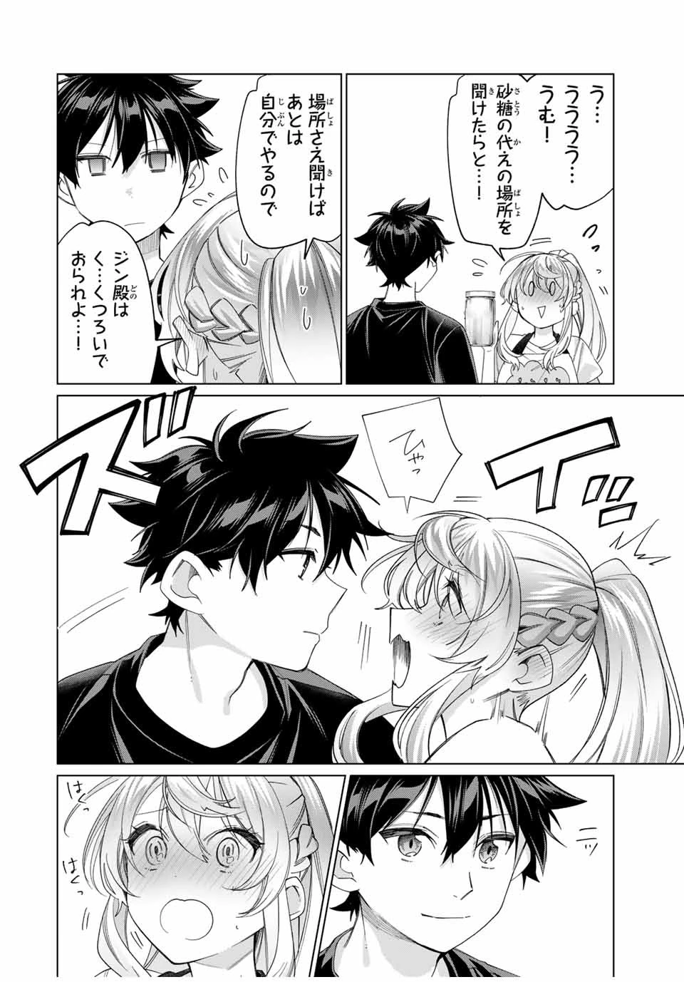 田んぼで拾った女騎士、田舎で俺の嫁だと思われている 第43話 - 12