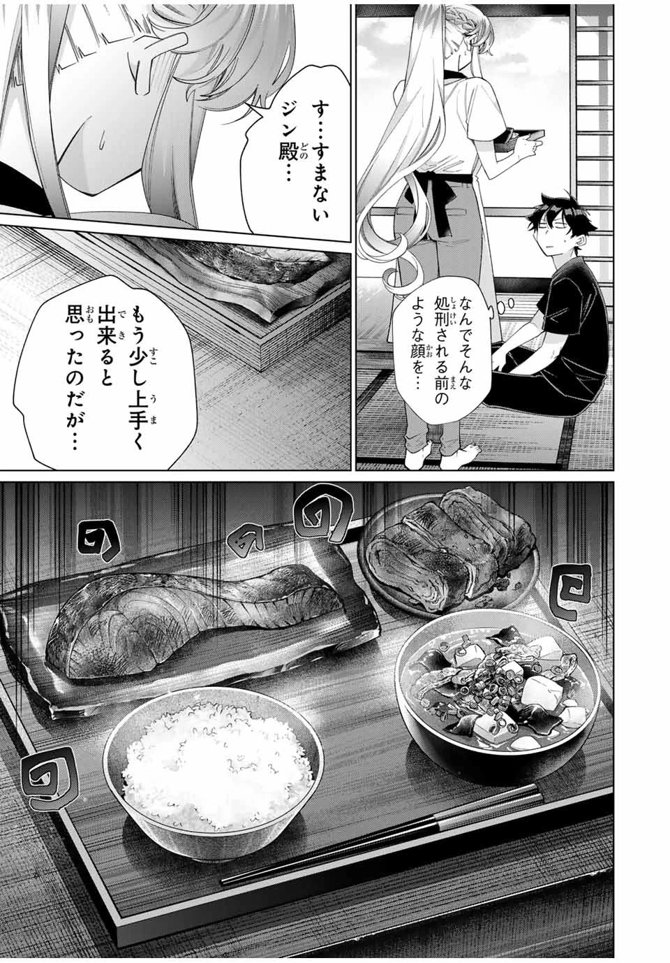 田んぼで拾った女騎士、田舎で俺の嫁だと思われている 第43話 - 17