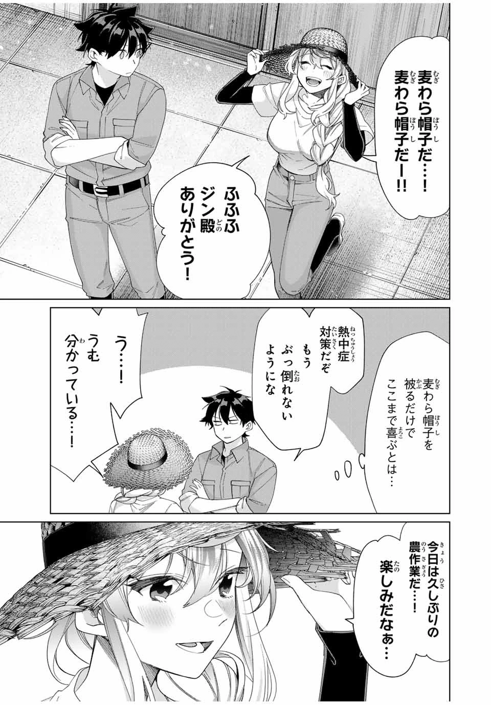 田んぼで拾った女騎士、田舎で俺の嫁だと思われている 第44話 - 3