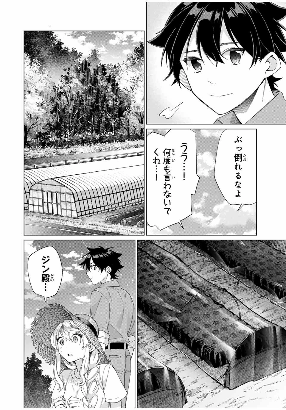 田んぼで拾った女騎士、田舎で俺の嫁だと思われている 第44話 - 4