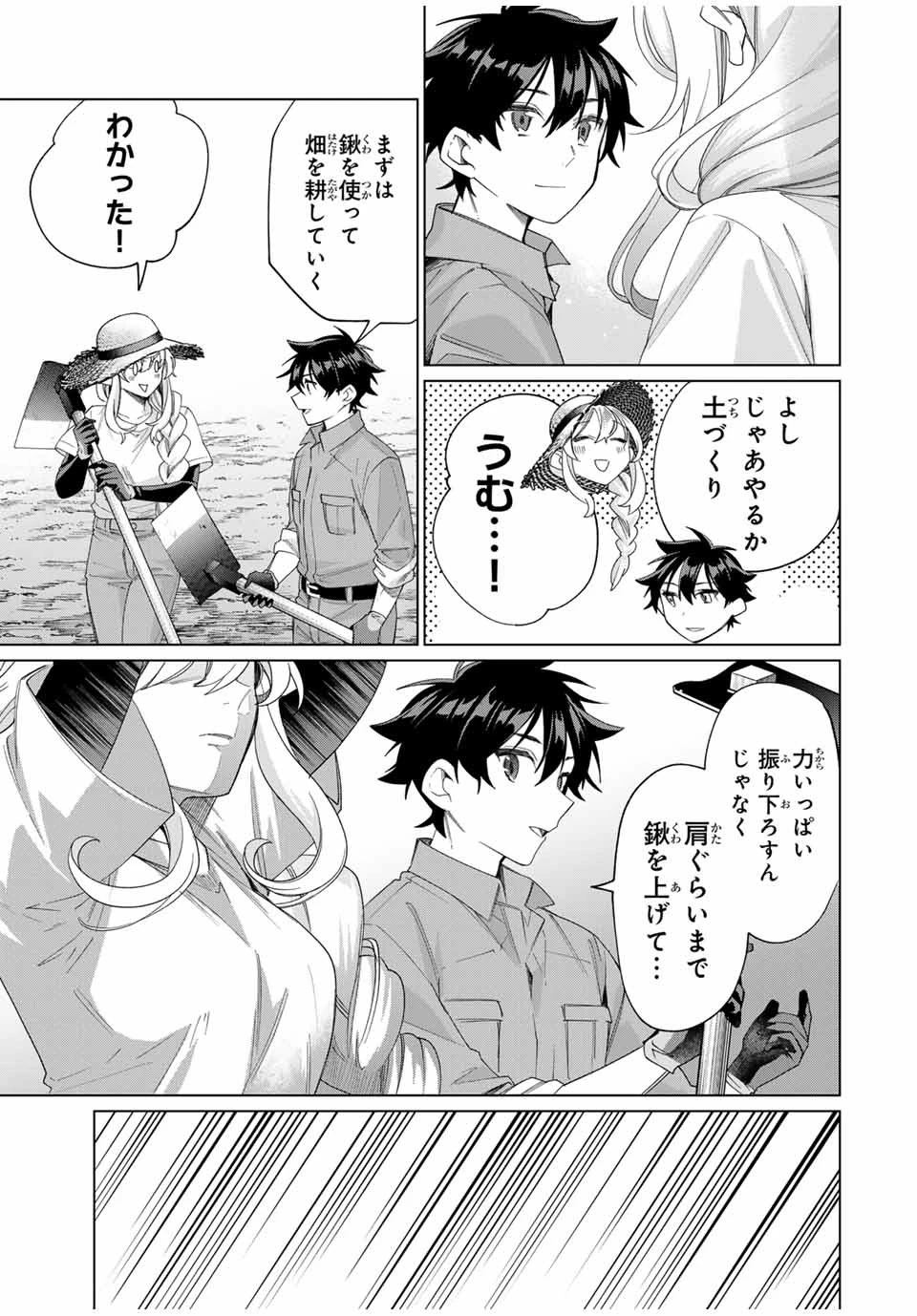 田んぼで拾った女騎士、田舎で俺の嫁だと思われている 第44話 - 11