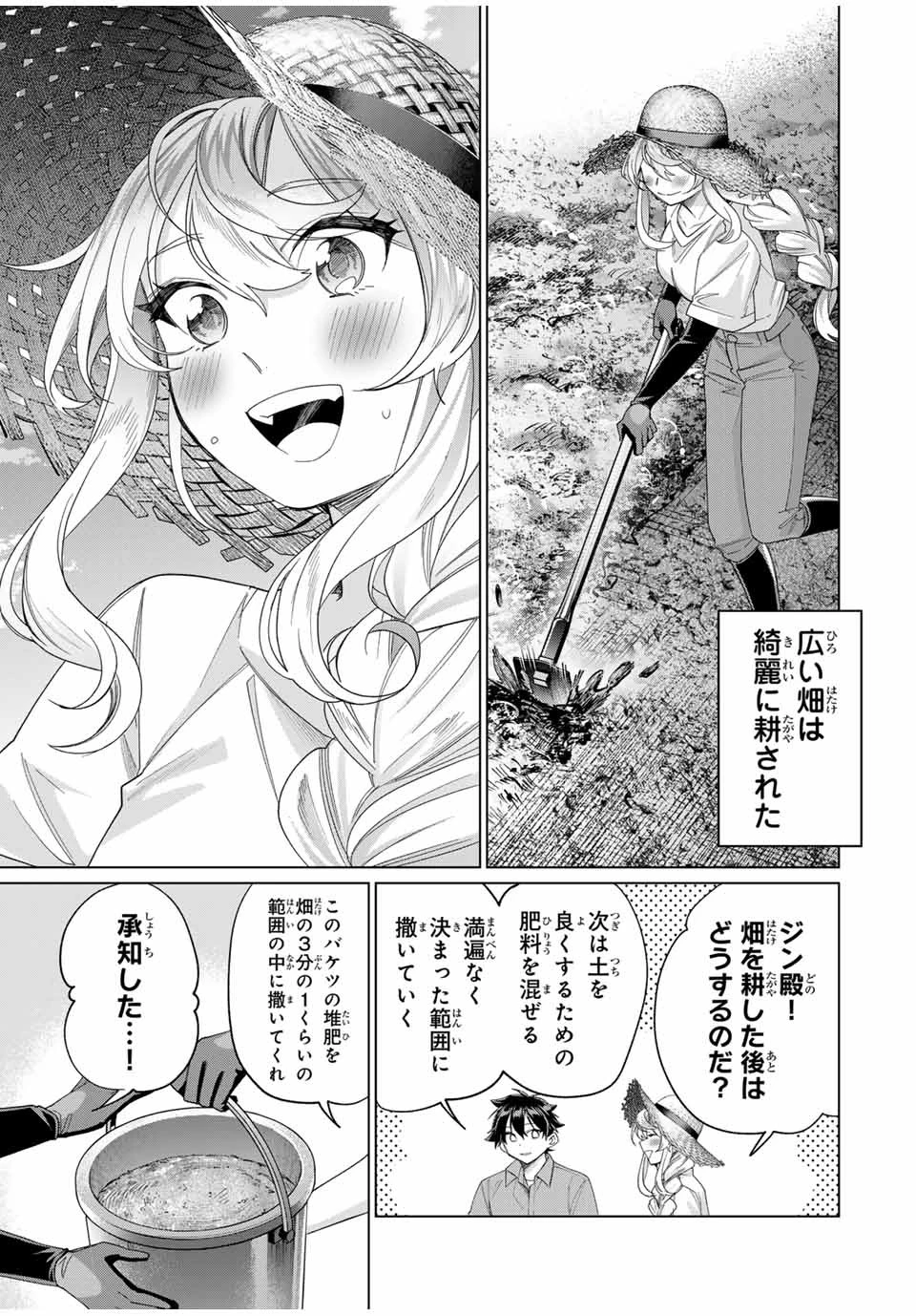 田んぼで拾った女騎士、田舎で俺の嫁だと思われている 第44話 - 15