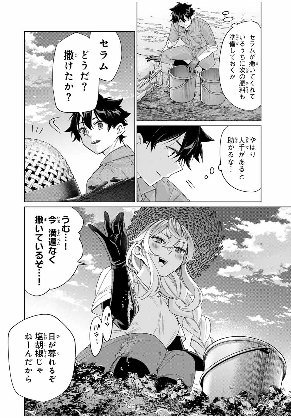 田んぼで拾った女騎士、田舎で俺の嫁だと思われている 第44話 - 16
