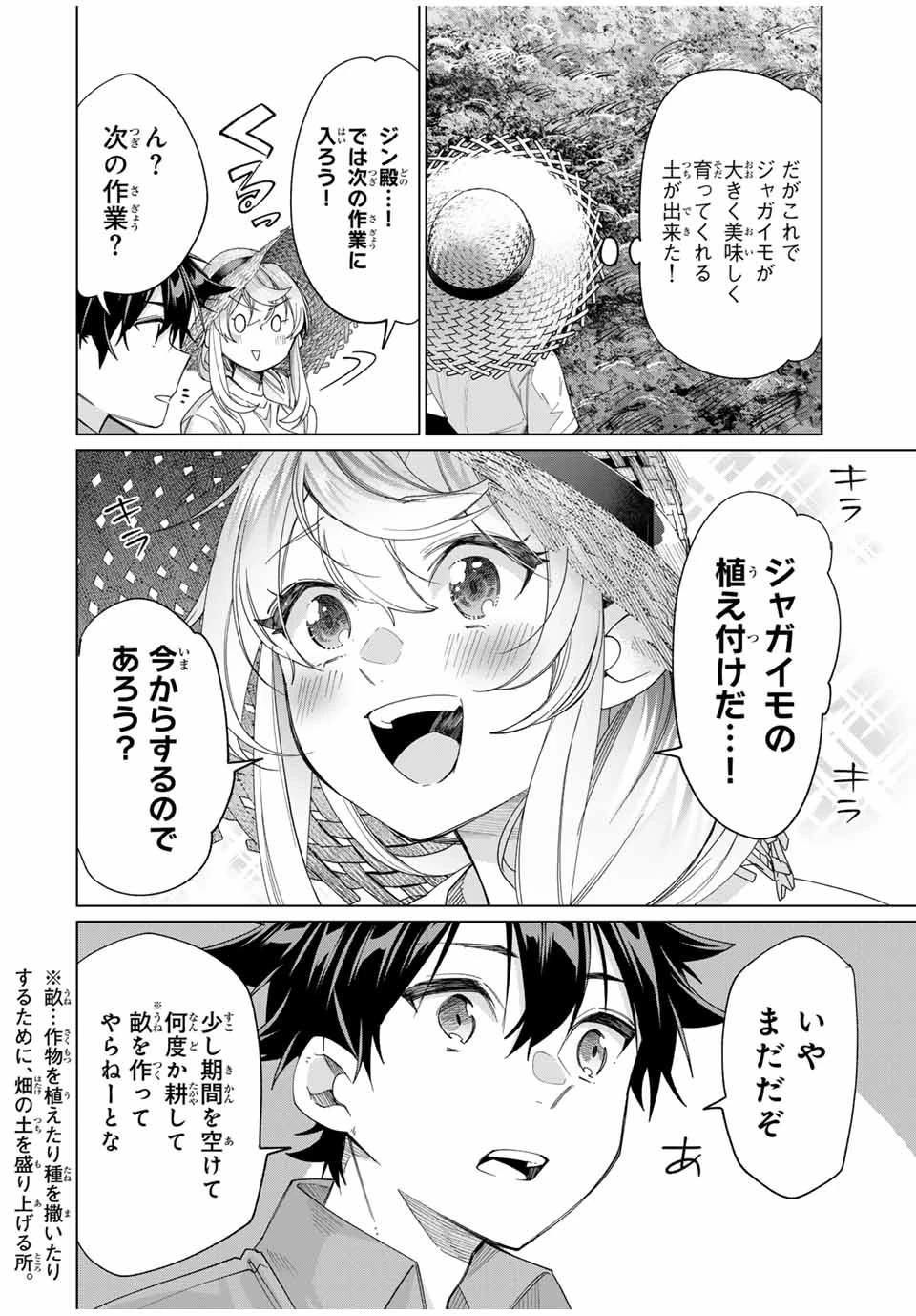田んぼで拾った女騎士、田舎で俺の嫁だと思われている 第44話 - 20