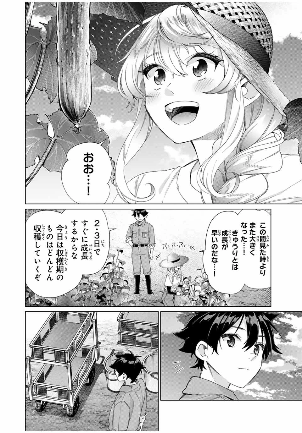 田んぼで拾った女騎士、田舎で俺の嫁だと思われている 第45話 - 2
