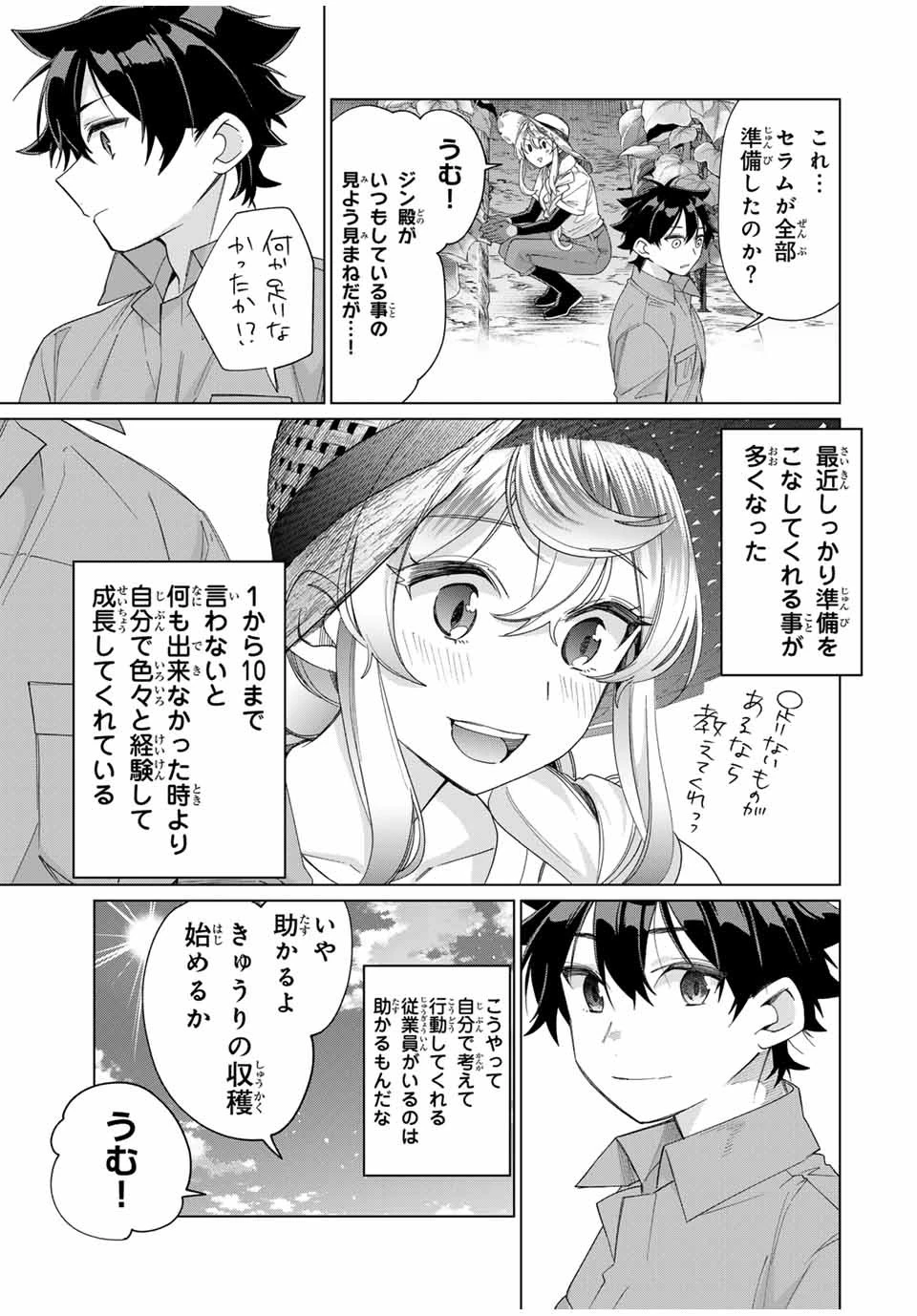 田んぼで拾った女騎士、田舎で俺の嫁だと思われている 第45話 - 3