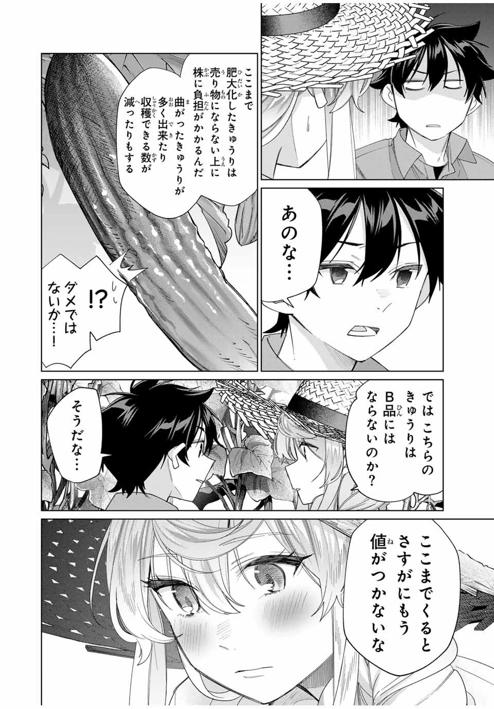 田んぼで拾った女騎士、田舎で俺の嫁だと思われている 第45話 - 10