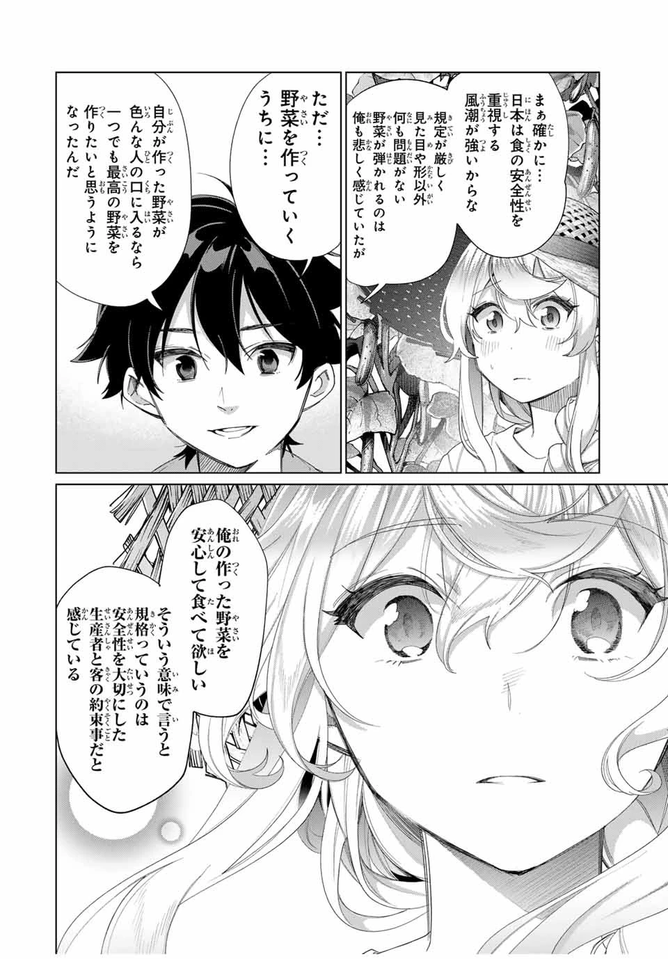 田んぼで拾った女騎士、田舎で俺の嫁だと思われている 第45話 - 12