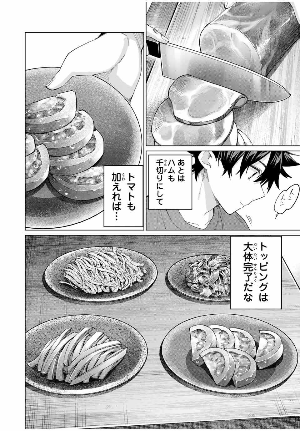 田んぼで拾った女騎士、田舎で俺の嫁だと思われている 第45話 - 20