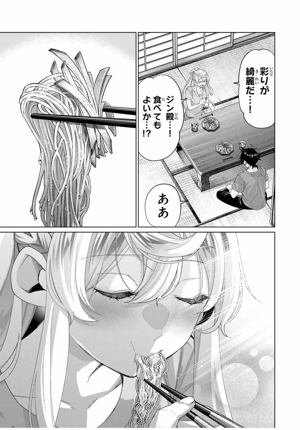 田んぼで拾った女騎士、田舎で俺の嫁だと思われている 第45話 - 23