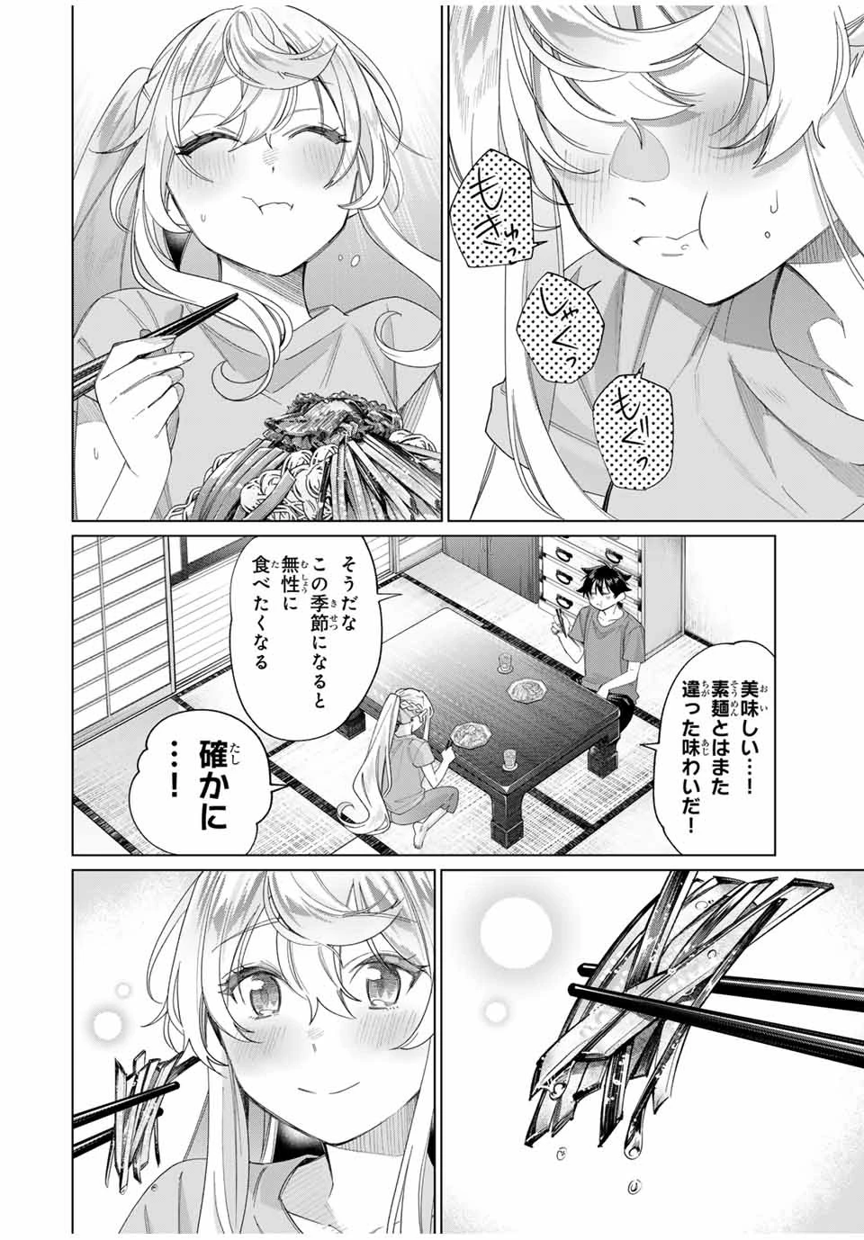 田んぼで拾った女騎士、田舎で俺の嫁だと思われている 第45話 - 24