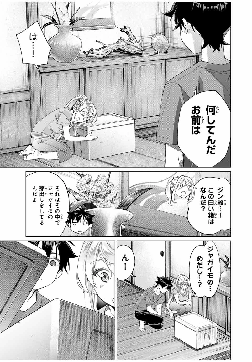田んぼで拾った女騎士、田舎で俺の嫁だと思われている 第46話 - 3