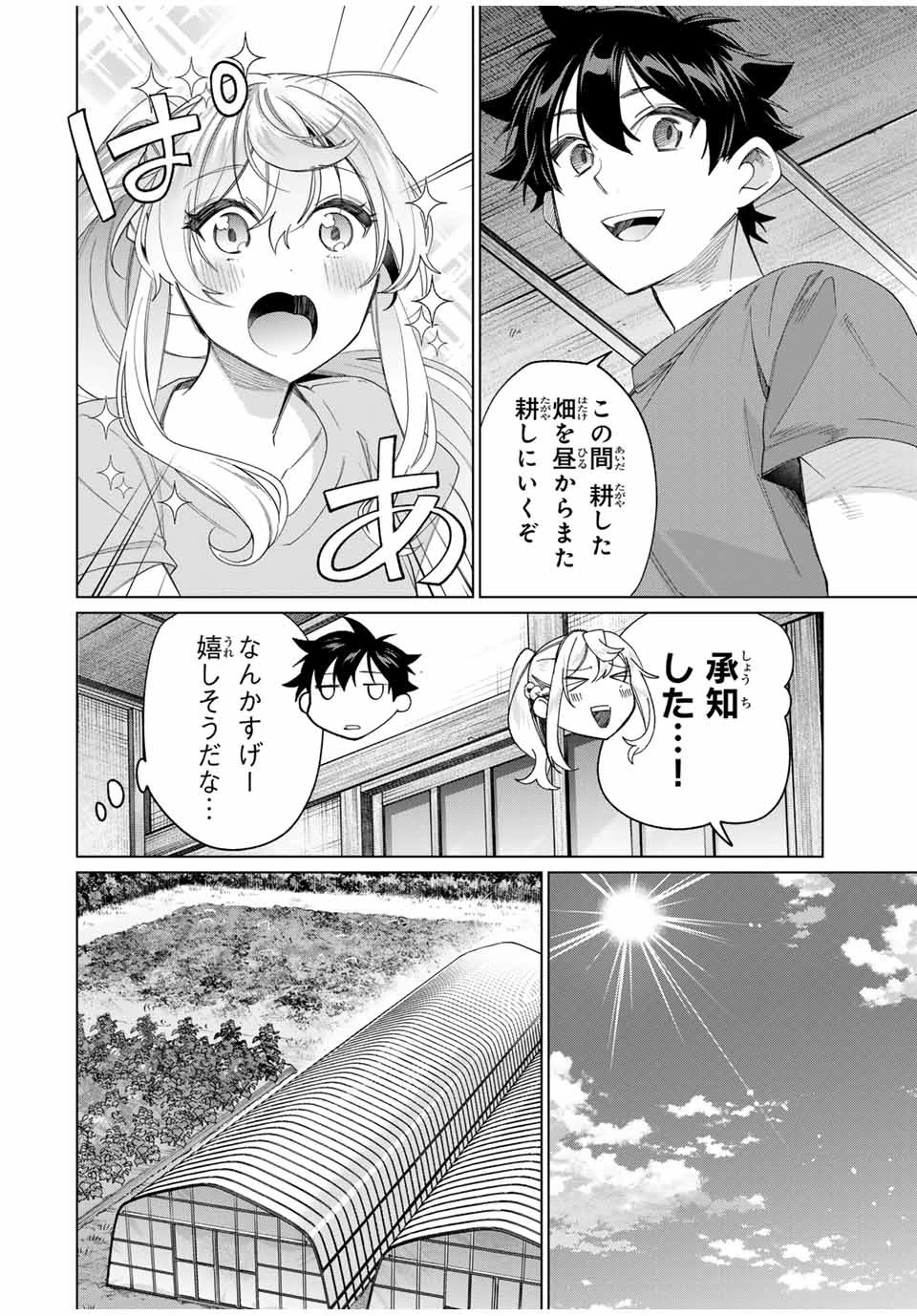 田んぼで拾った女騎士、田舎で俺の嫁だと思われている 第46話 - 6