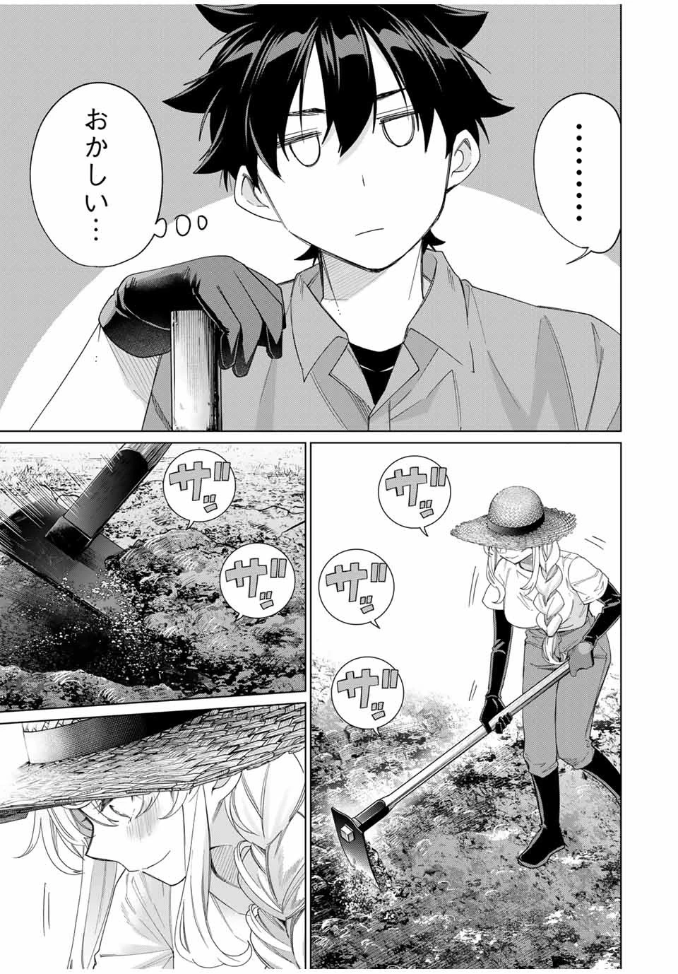 田んぼで拾った女騎士、田舎で俺の嫁だと思われている 第46話 - 7