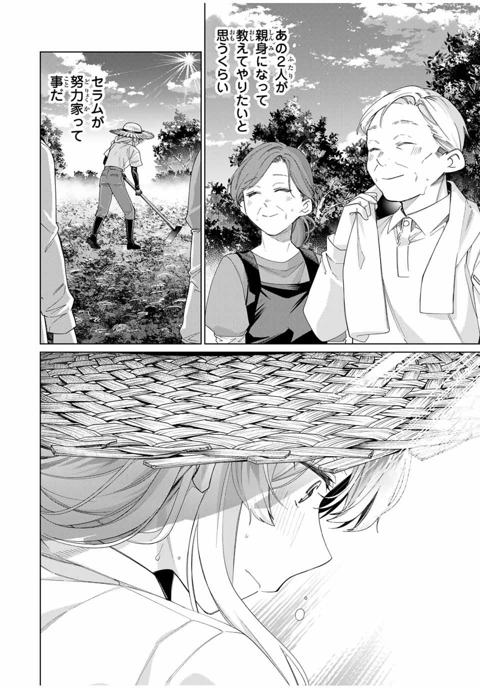 田んぼで拾った女騎士、田舎で俺の嫁だと思われている 第46話 - 14