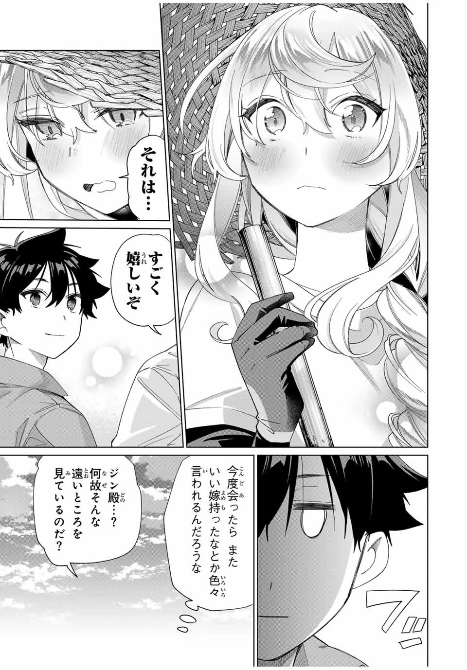 田んぼで拾った女騎士、田舎で俺の嫁だと思われている 第46話 - 15