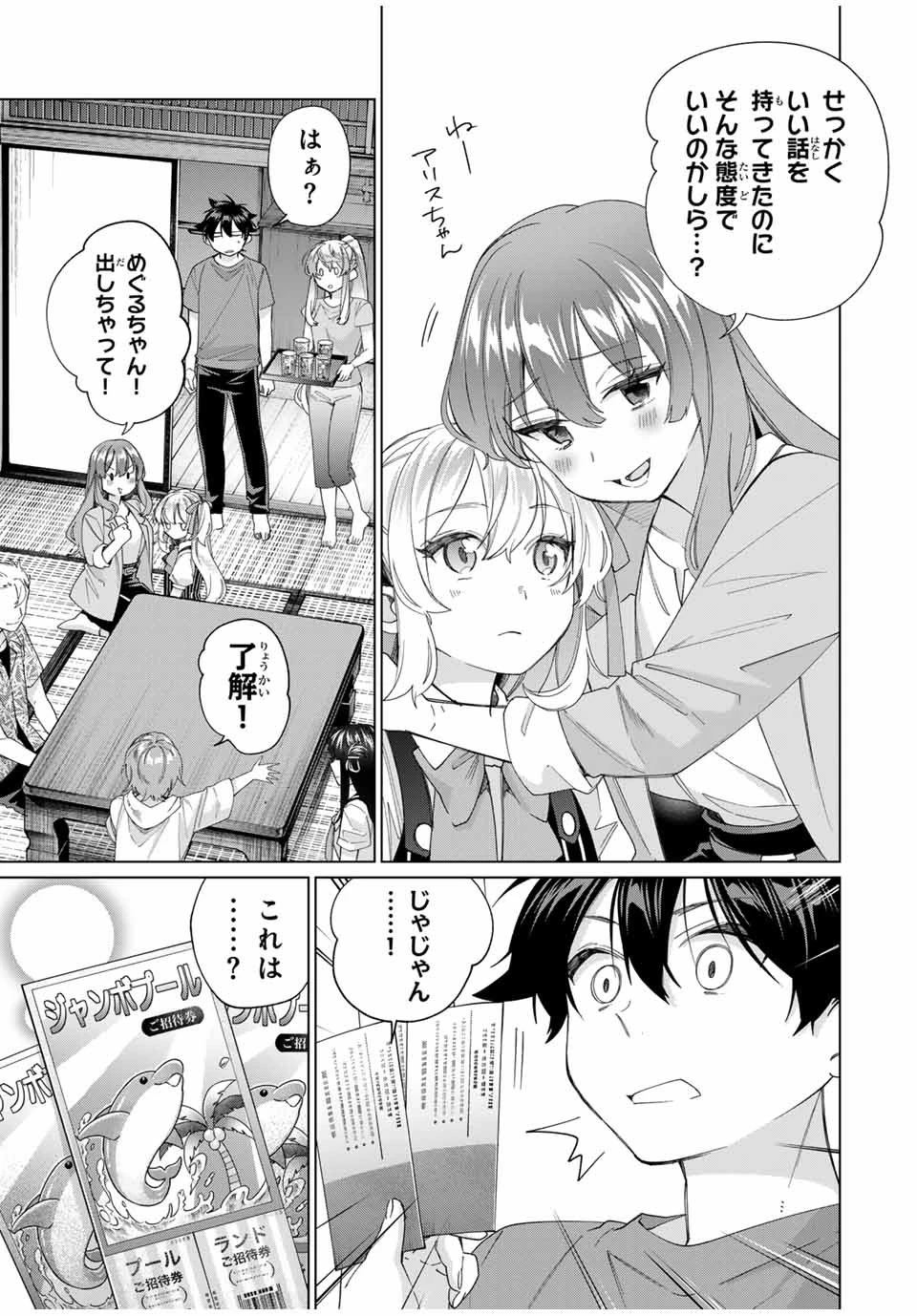 田んぼで拾った女騎士、田舎で俺の嫁だと思われている 第46話 - 19