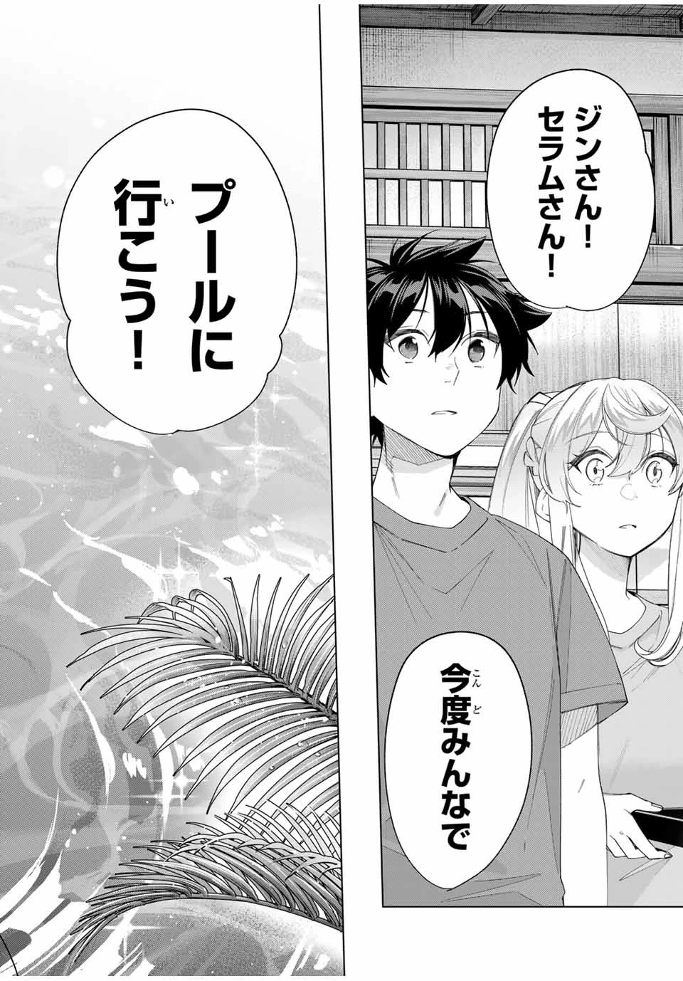 田んぼで拾った女騎士、田舎で俺の嫁だと思われている 第46話 - 20