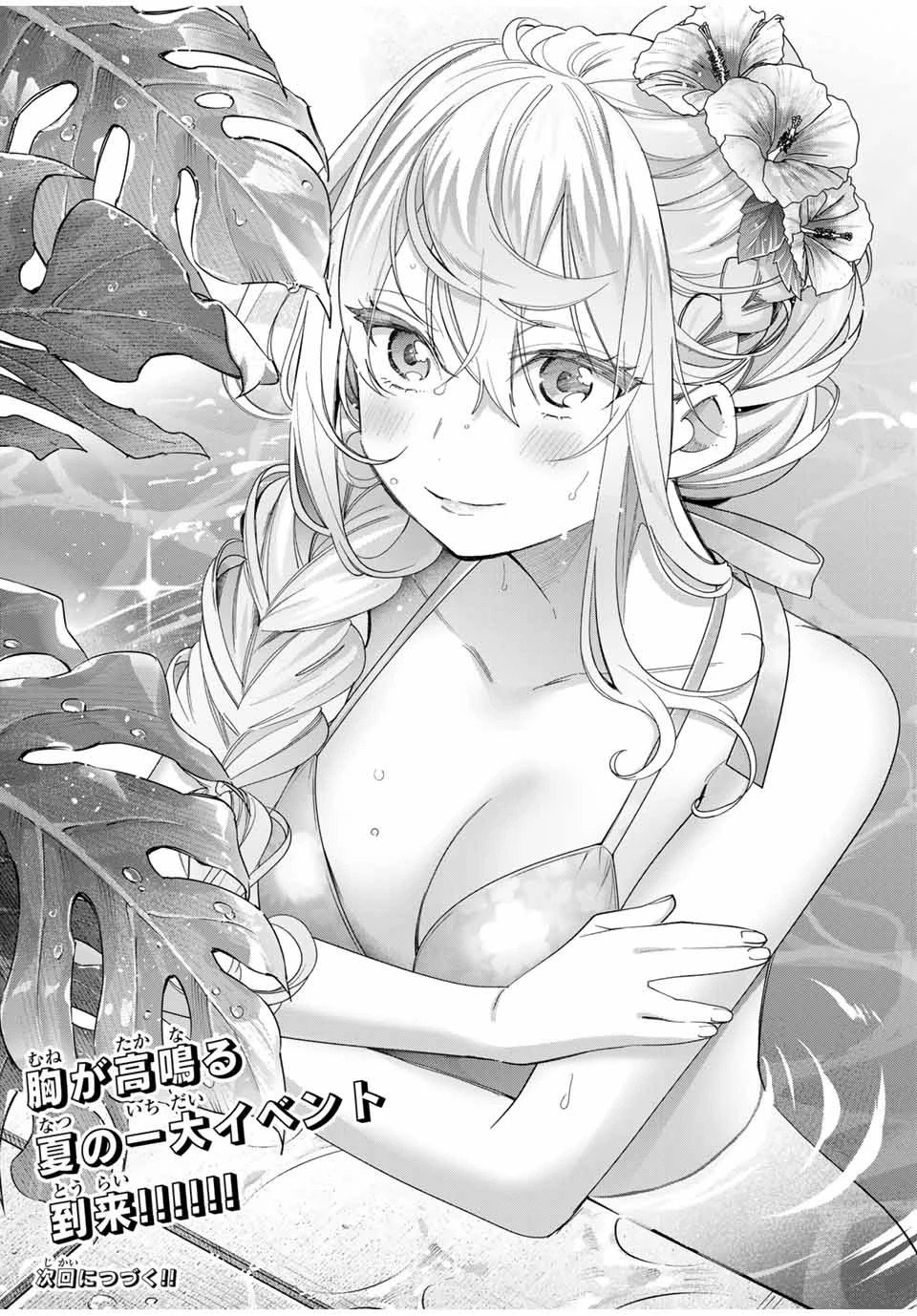 田んぼで拾った女騎士、田舎で俺の嫁だと思われている 第46話 - 21