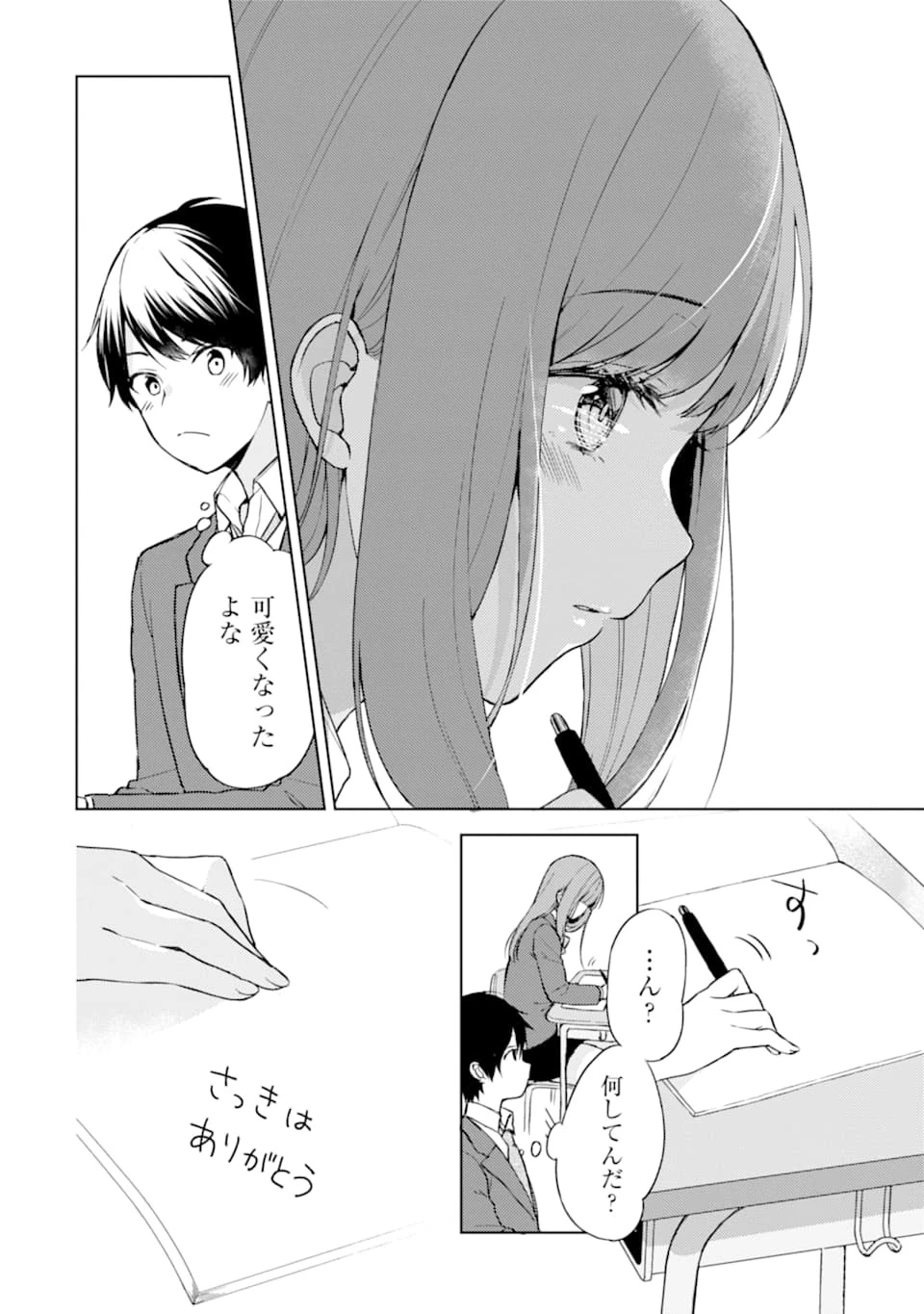 从痴汉手中救下的S级美少女竟然是我的邻座的青梅竹马 痴漢されそうになっているS級美少女を助けたら隣の席の幼馴染だった 第1話 - 15