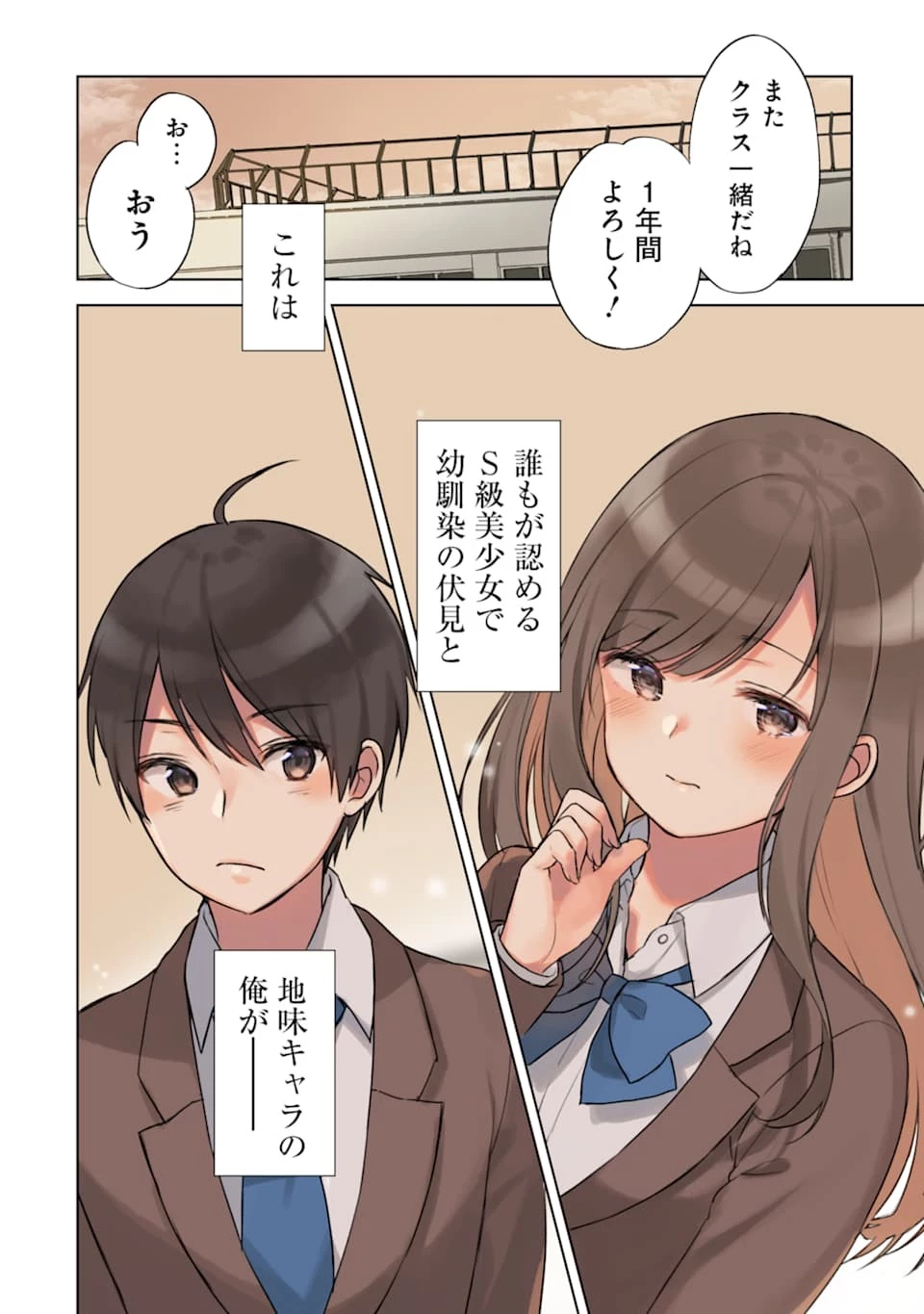 从痴汉手中救下的S级美少女竟然是我的邻座的青梅竹马 痴漢されそうになっているS級美少女を助けたら隣の席の幼馴染だった 第1話 - 23