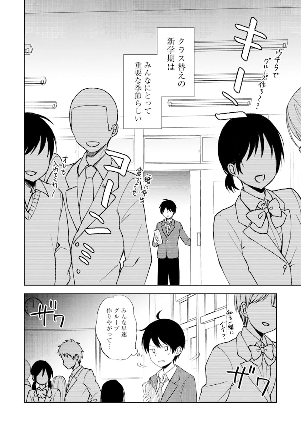 从痴汉手中救下的S级美少女竟然是我的邻座的青梅竹马 痴漢されそうになっているS級美少女を助けたら隣の席の幼馴染だった 第2話 - 6