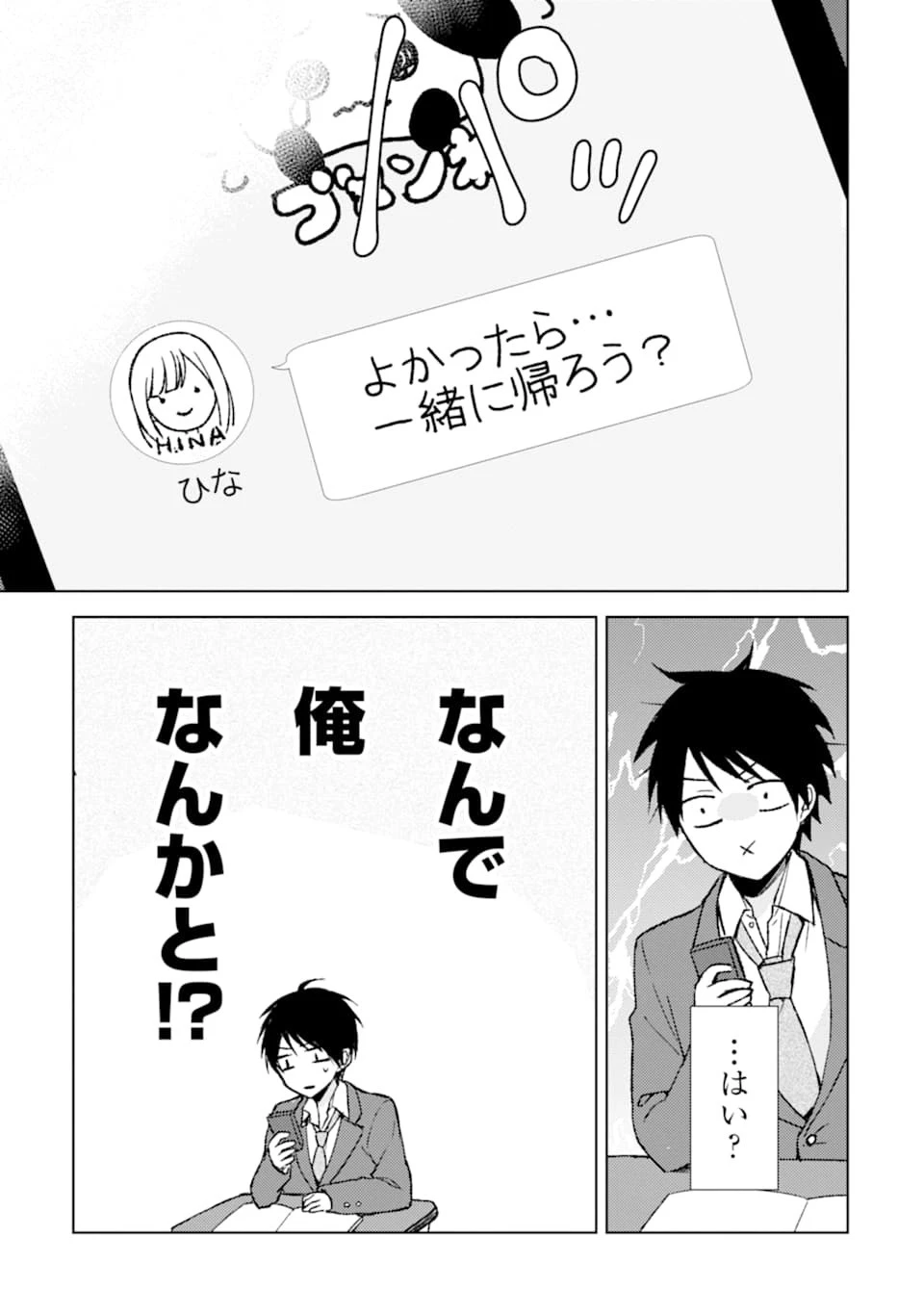 从痴汉手中救下的S级美少女竟然是我的邻座的青梅竹马 痴漢されそうになっているS級美少女を助けたら隣の席の幼馴染だった 第2話 - 25