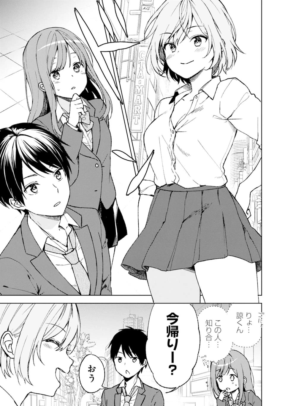 从痴汉手中救下的S级美少女竟然是我的邻座的青梅竹马 痴漢されそうになっているS級美少女を助けたら隣の席の幼馴染だった 第4話 - 3