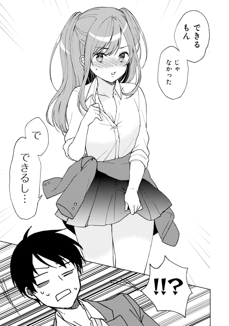 从痴汉手中救下的S级美少女竟然是我的邻座的青梅竹马 痴漢されそうになっているS級美少女を助けたら隣の席の幼馴染だった 第4話 - 7