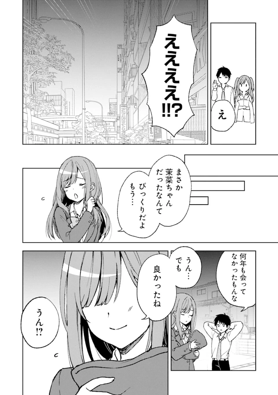 从痴汉手中救下的S级美少女竟然是我的邻座的青梅竹马 痴漢されそうになっているS級美少女を助けたら隣の席の幼馴染だった 第4話 - 10