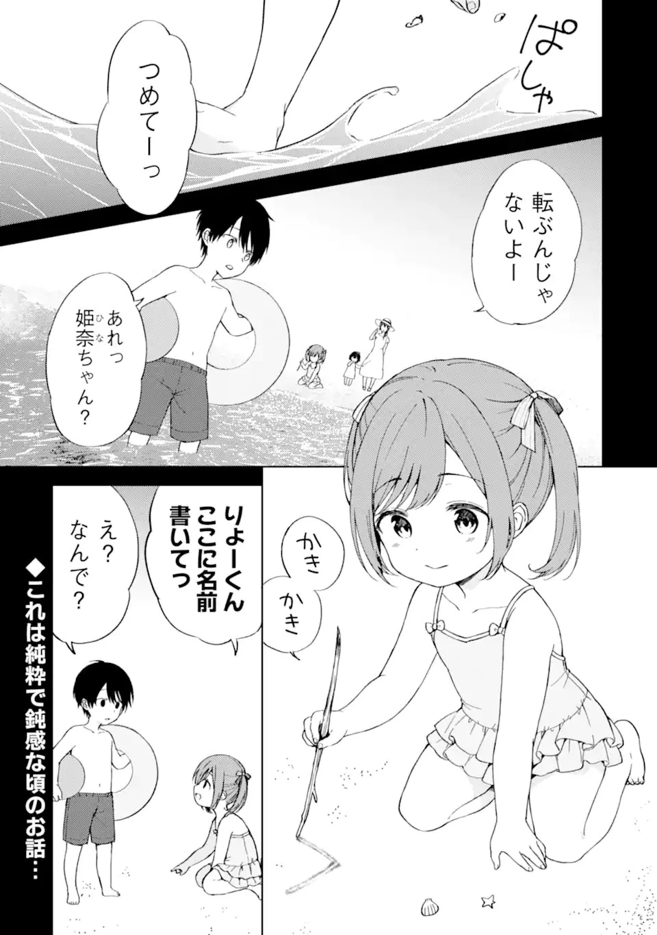 从痴汉手中救下的S级美少女竟然是我的邻座的青梅竹马 痴漢されそうになっているS級美少女を助けたら隣の席の幼馴染だった 第8話 - 1